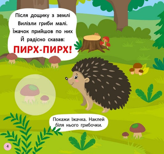 Pronunciation Poems What Does The Forest Sound Like? - Вршики-вимовлянки Як звучить лс? Elena Sobchuk - Олена Собчук 9786175445631-2