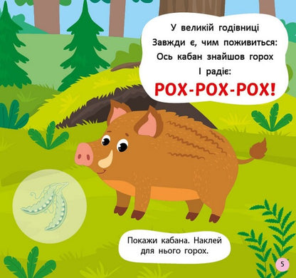 Pronunciation Poems What Does The Forest Sound Like? - Вршики-вимовлянки Як звучить лс? Elena Sobchuk - Олена Собчук 9786175445631-3