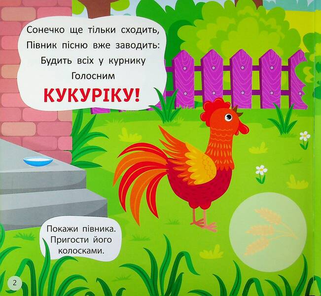 Pronunciation poems. What does a farm sound like? / Віршики-вимовлянки. Як звучить ферма? Елена Собчук 978-617-544-564-8-5
