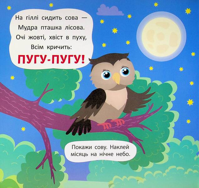 Pronunciation poems. What does the forest sound like? / Віршики-вимовлянки. Як звучить ліс? Елена Собчук 978-617-544-563-1-3