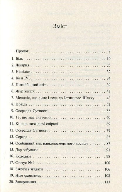 Proof Of Immortality. Traveling A Neurosurgeon To Another World / Доказ безсмертя. Подорож нейрохірурга в іншій світ Eben Alexander / Ебен Олександр 9786177498970-3