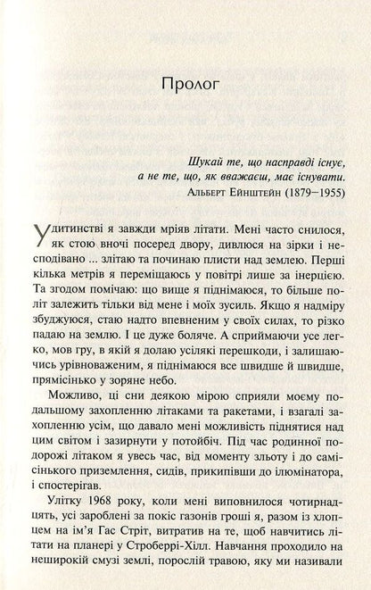 Proof Of Immortality. Traveling A Neurosurgeon To Another World / Доказ безсмертя. Подорож нейрохірурга в іншій світ Eben Alexander / Ебен Олександр 9786177498970-5