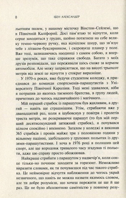 Proof Of Immortality. Traveling A Neurosurgeon To Another World / Доказ безсмертя. Подорож нейрохірурга в іншій світ Eben Alexander / Ебен Олександр 9786177498970-6