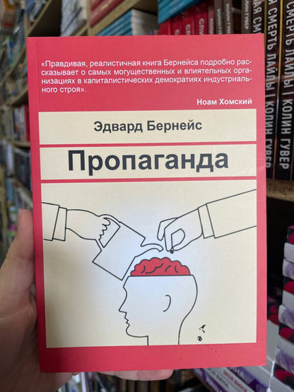 Propaganda - Пропаганда Edward Bernays - Едвард Бернейс Does not apply-2