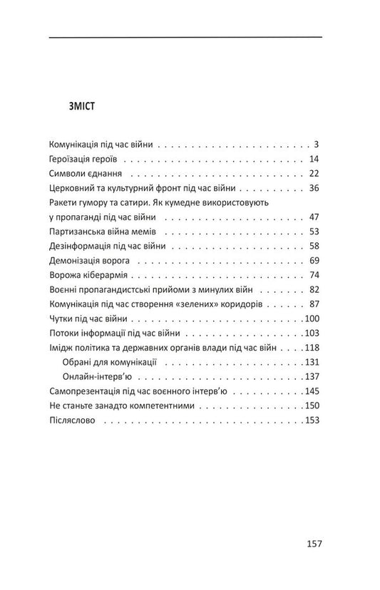Propaganda 2023. Information wars during Russian aggression / Пропаганда 2023. Інформаційні війни під час російської агресії Ален Бобров 978-617-551-390-3-2