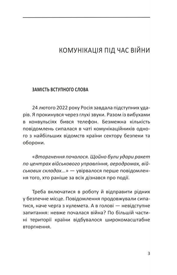 Propaganda 2023. Information wars during Russian aggression / Пропаганда 2023. Інформаційні війни під час російської агресії Ален Бобров 978-617-551-390-3-3