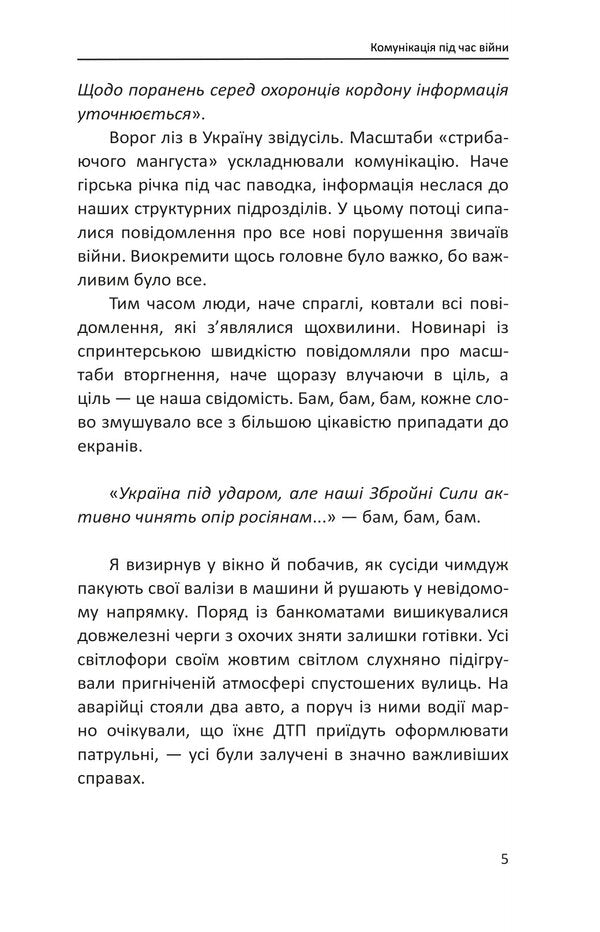 Propaganda 2023. Information wars during Russian aggression / Пропаганда 2023. Інформаційні війни під час російської агресії Ален Бобров 978-617-551-390-3-5