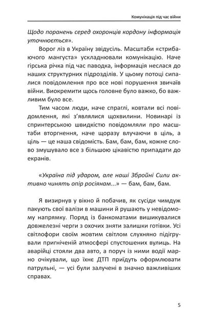 Propaganda 2023. Information wars during Russian aggression / Пропаганда 2023. Інформаційні війни під час російської агресії Ален Бобров 978-617-551-390-3-5
