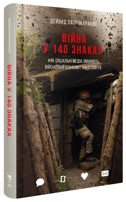 Propaganda (set of 2 books) / Пропаганда (комплект із 2 книг) Питер Померанцев, Дэвид Патрикаракос 9786177544189, 978-617-7544-61-5-2