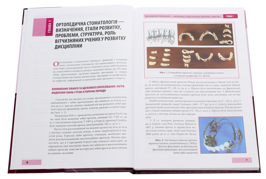 Propedeutics of orthopedic dentistry / Пропедевтика ортопедичної стоматології Петр Флис, Галина Леоненко, Игорь Шинчуковский 978-617-505-826-8-4
