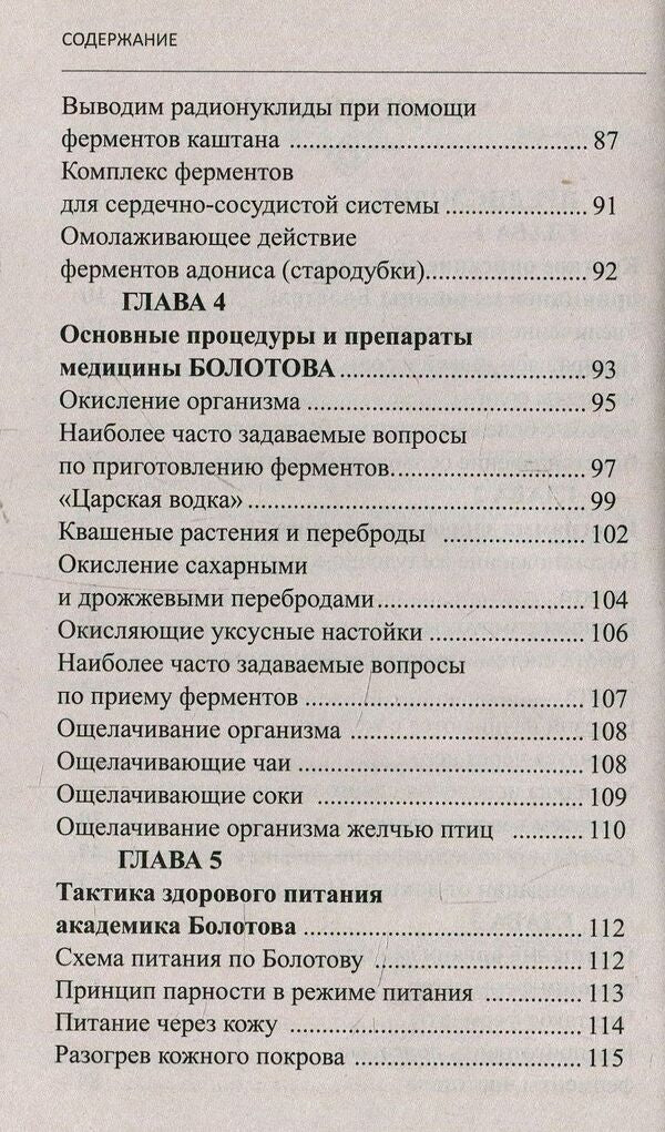 Proper nutrition according to Bolotovoy / Правильное питание по Болотовому Борис Болотов 978-966-2263-97-8-4