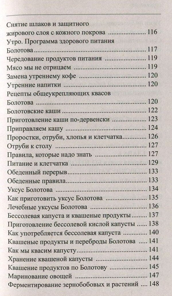 Proper nutrition according to Bolotovoy / Правильное питание по Болотовому Борис Болотов 978-966-2263-97-8-5
