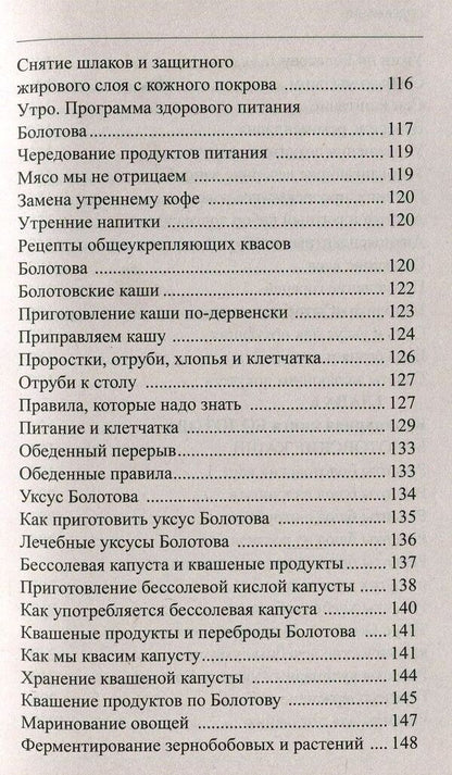 Proper nutrition according to Bolotovoy / Правильное питание по Болотовому Борис Болотов 978-966-2263-97-8-5