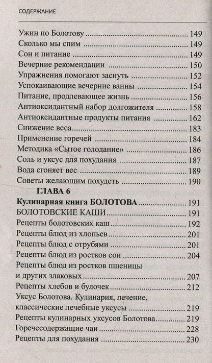 Proper nutrition according to Bolotovoy / Правильное питание по Болотовому Борис Болотов 978-966-2263-97-8-6