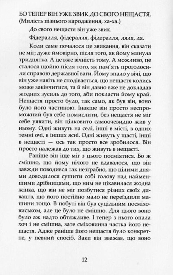 Properly / Властиве Ирис Ханика 978-966-378-800-5-6
