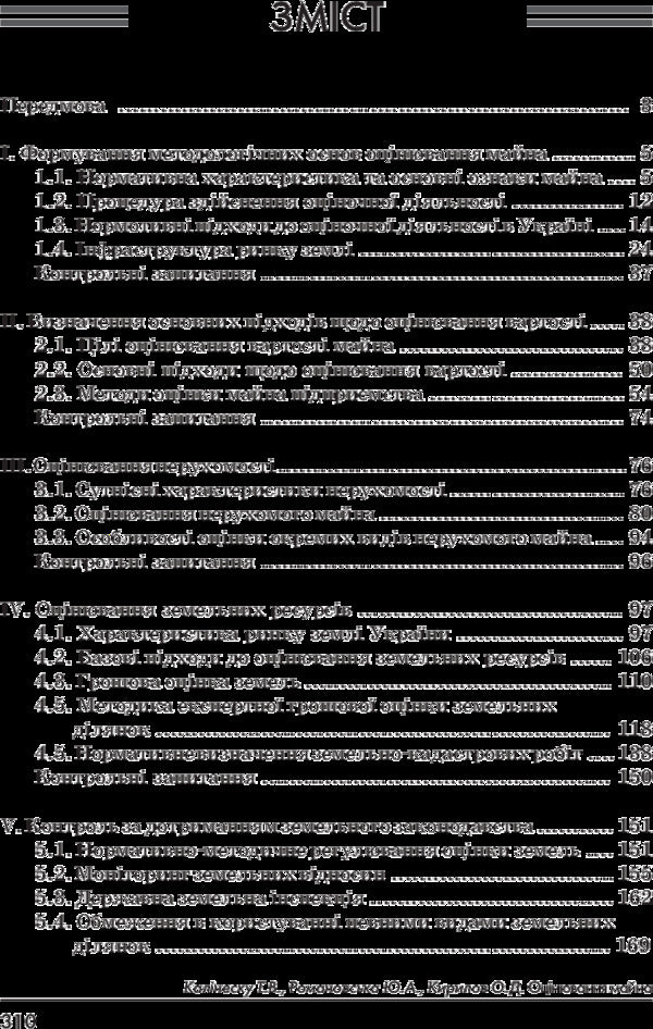 Property Valuation. The Study Guide Is Recommended By The Ministry Of Education And Culture Of Ukraine - Оцнювання майна. Навчальний посбник рекомендовано МОН Украни T. Kolinescu - Т.Колнеска 9786110103053-2
