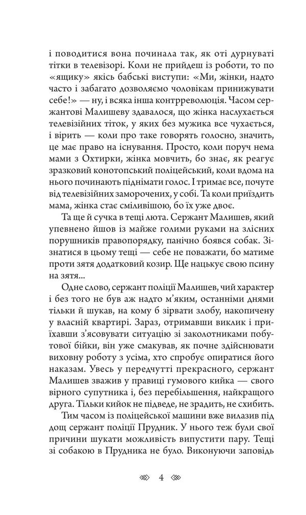 Prophetess / Пророчиця Андрей Кокотюха 978-966-10-8764-3-3