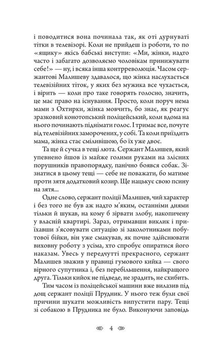 Prophetess / Пророчиця Андрей Кокотюха 978-966-10-8764-3-3