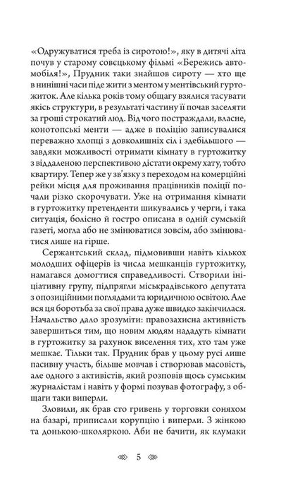 Prophetess / Пророчиця Андрей Кокотюха 978-966-10-8764-3-4