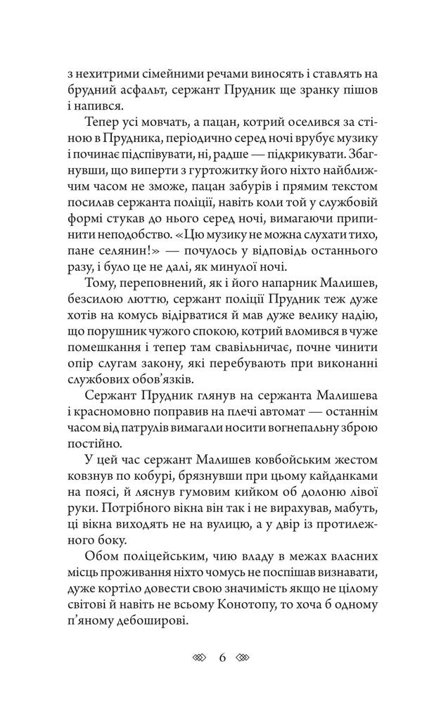 Prophetess / Пророчиця Андрей Кокотюха 978-966-10-8764-3-5