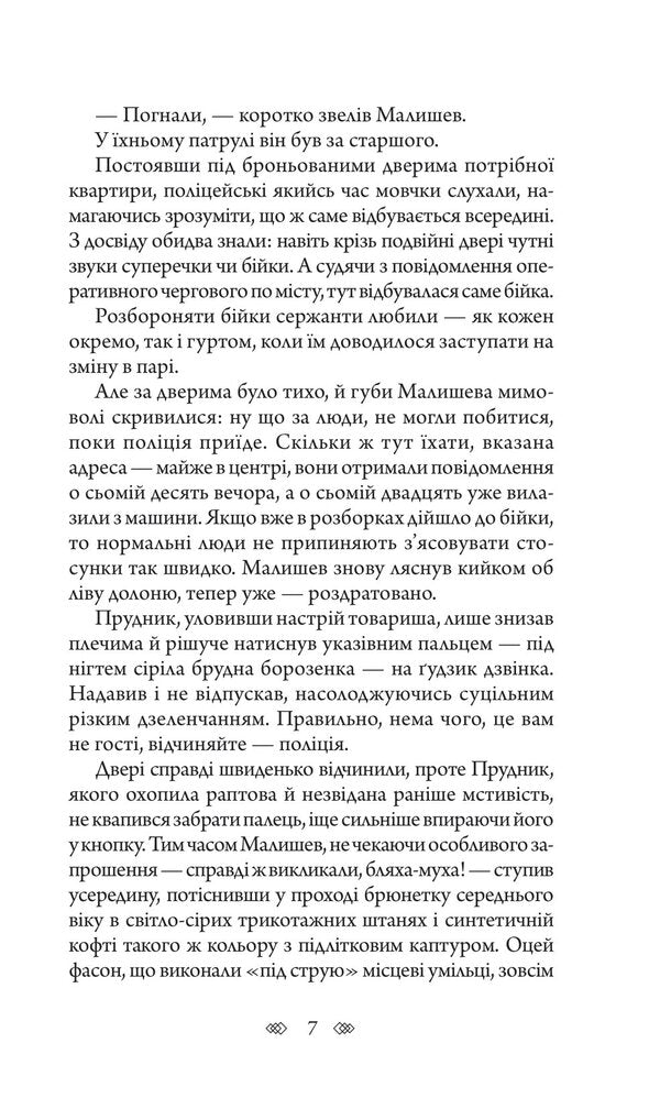 Prophetess / Пророчиця Андрей Кокотюха 978-966-10-8764-3-6