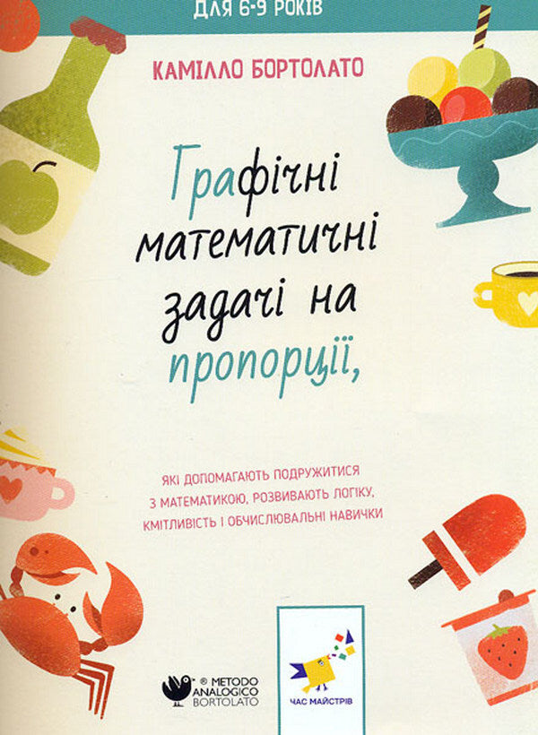Proportion problems / Задачі на пропорції Камилло Бортолато 978-617-825-391-2-1