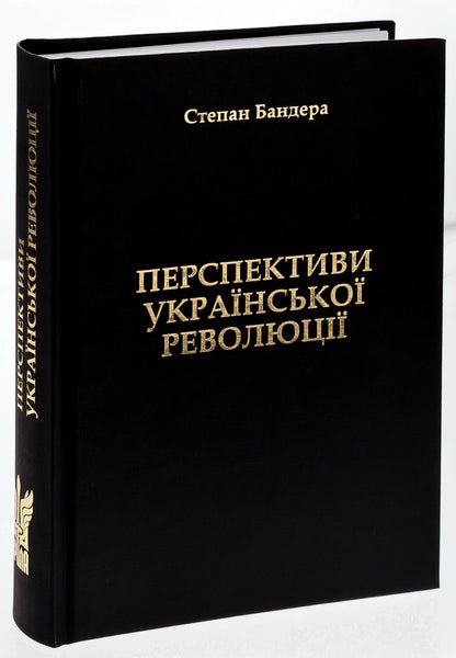 Prospects of the Ukrainian Revolution / Перспективи Української Революції Степан Бандера 9786177916023-3