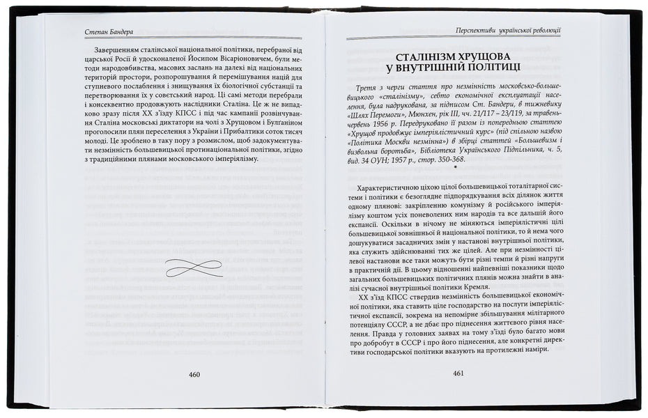 Prospects of the Ukrainian Revolution / Перспективи Української Революції Степан Бандера 9786177916023-5