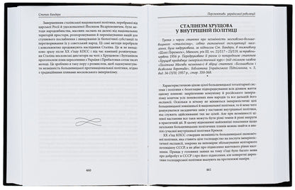 Prospects of the Ukrainian Revolution / Перспективи Української Революції Степан Бандера 9786177916023-5