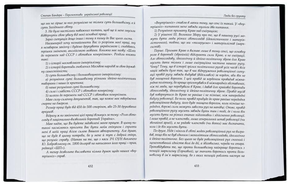 Prospects of the Ukrainian Revolution / Перспективи Української Революції Степан Бандера 9786177916023-6