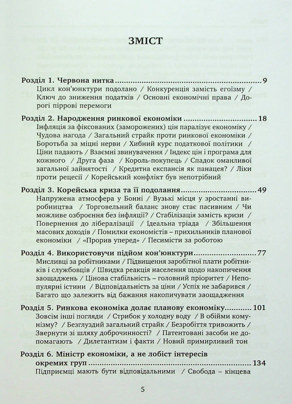 Prosperity for all / Добробут для всіх Людвиг Эрхард 978-617-8264-01-7-3