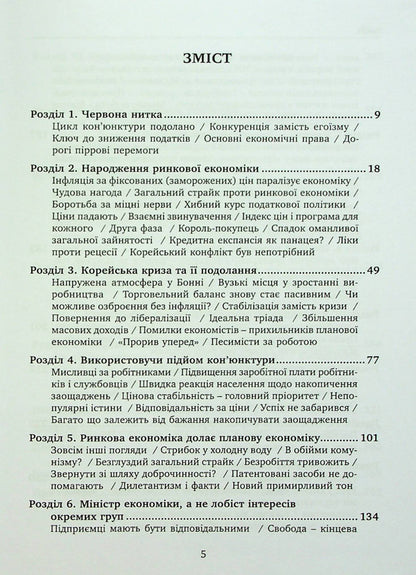 Prosperity for all / Добробут для всіх Людвиг Эрхард 978-617-8264-01-7-3