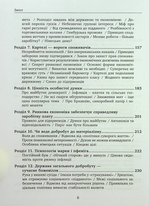 Prosperity for all / Добробут для всіх Людвиг Эрхард 978-617-8264-01-7-4