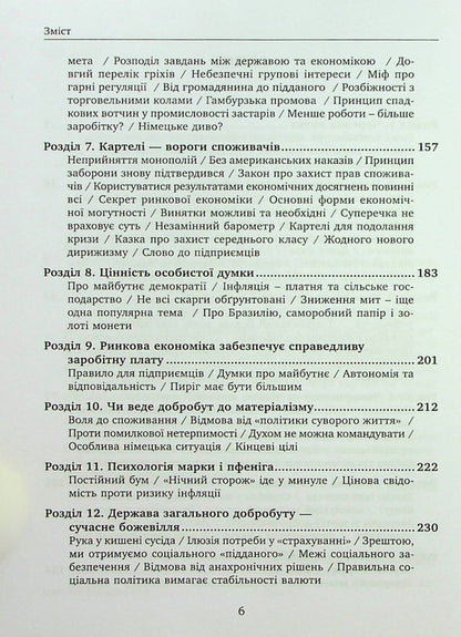 Prosperity for all / Добробут для всіх Людвиг Эрхард 978-617-8264-01-7-4