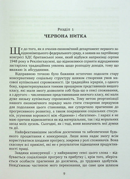 Prosperity for all / Добробут для всіх Людвиг Эрхард 978-617-8264-01-7-6