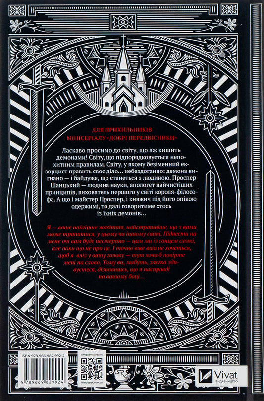 Prospero's demon. Otherworldly / Демон Проспера. Потойбічник К. Дж. Паркер 978-966-982-992-4-2