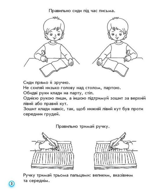 Prosters. 1St Grade. Part 1 / Прописи. 1 клас. Частина 1 Antonin Zaika / Антоніна Зайка 9786170997395-2