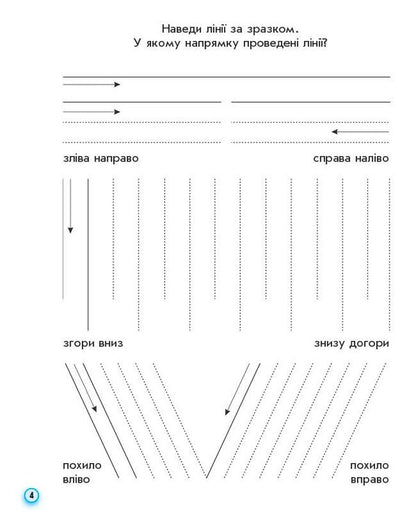 Prosters. 1St Grade. Part 1 / Прописи. 1 клас. Частина 1 Antonin Zaika / Антоніна Зайка 9786170997395-3