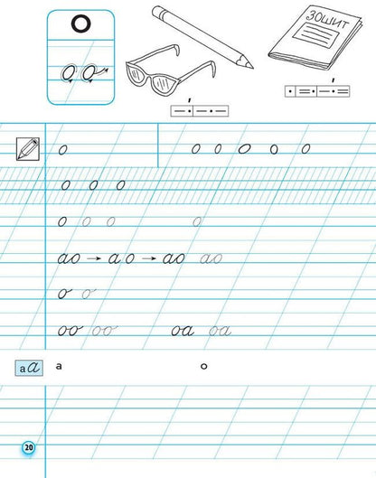 Prosters. 1St Grade. Part 1 / Прописи. 1 клас. Частина 1 Antonin Zaika / Антоніна Зайка 9786170997395-6