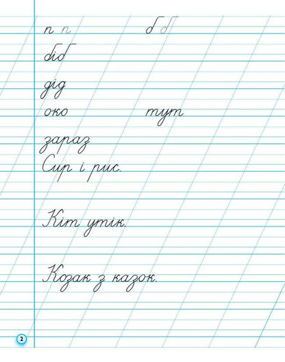 Prosters. 1St Grade. Part 2 / Прописи. 1 клас. Частина 2 Antonin Zaika / Антоніна Зайка 9786170997401-2