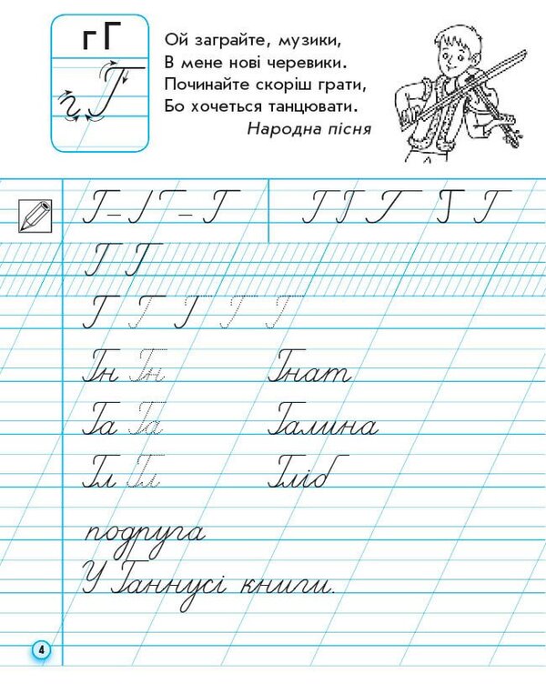 Prosters. 1St Grade. Part 2 / Прописи. 1 клас. Частина 2 Antonin Zaika / Антоніна Зайка 9786170997401-3