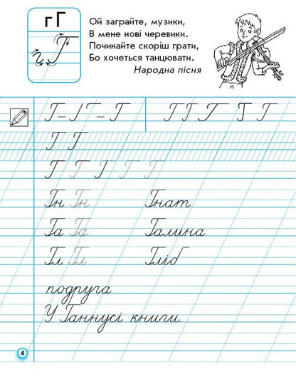 Prosters. 1St Grade. Part 2 / Прописи. 1 клас. Частина 2 Antonin Zaika / Антоніна Зайка 9786170997401-3