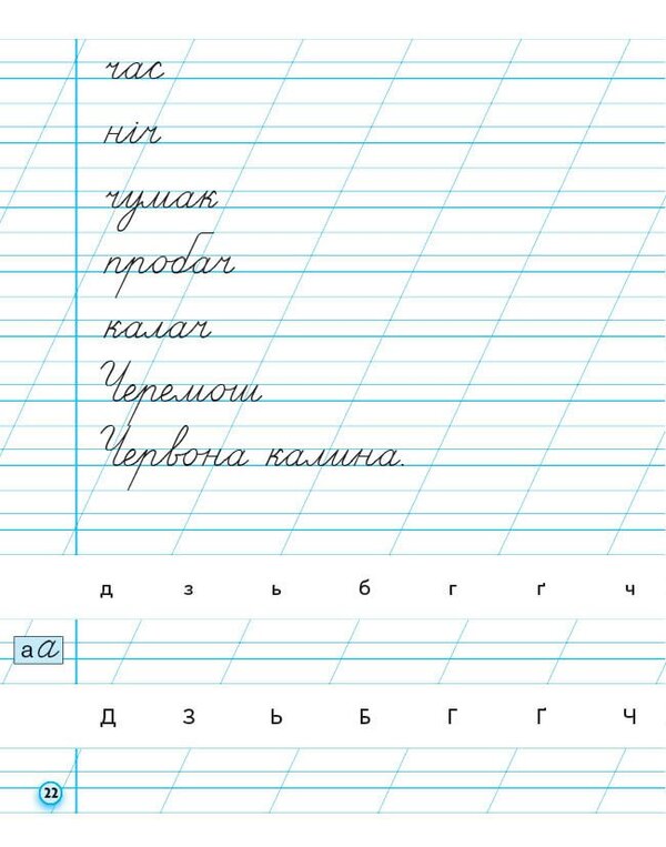 Prosters. 1St Grade. Part 2 / Прописи. 1 клас. Частина 2 Antonin Zaika / Антоніна Зайка 9786170997401-4
