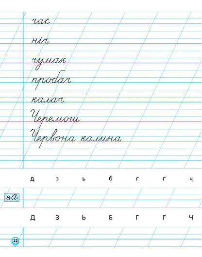 Prosters. 1St Grade. Part 2 / Прописи. 1 клас. Частина 2 Antonin Zaika / Антоніна Зайка 9786170997401-4