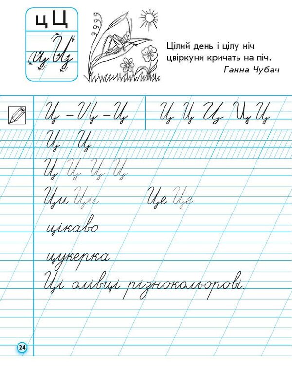 Prosters. 1St Grade. Part 2 / Прописи. 1 клас. Частина 2 Antonin Zaika / Антоніна Зайка 9786170997401-5