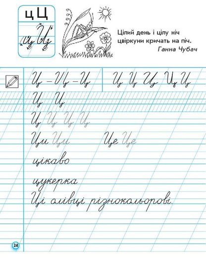 Prosters. 1St Grade. Part 2 / Прописи. 1 клас. Частина 2 Antonin Zaika / Антоніна Зайка 9786170997401-5