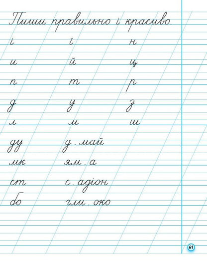 Prosters. 1St Grade. Part 2 / Прописи. 1 клас. Частина 2 Antonin Zaika / Антоніна Зайка 9786170997401-6