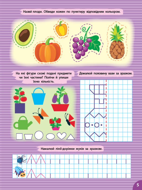 Prosters. Figures And Objects (+ Stickers) / Прописи. Фігури та предмети (+ наліпки) Svetlana Silich / Світланна силічна 9786175444436-3