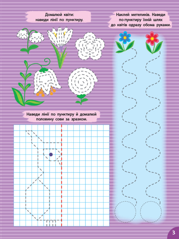 Prosters. Hatching (+ Stickers) / Прописи. Штрихування (+ наліпки) Svetlana Silich / Світланна силічна 9786175444443-3