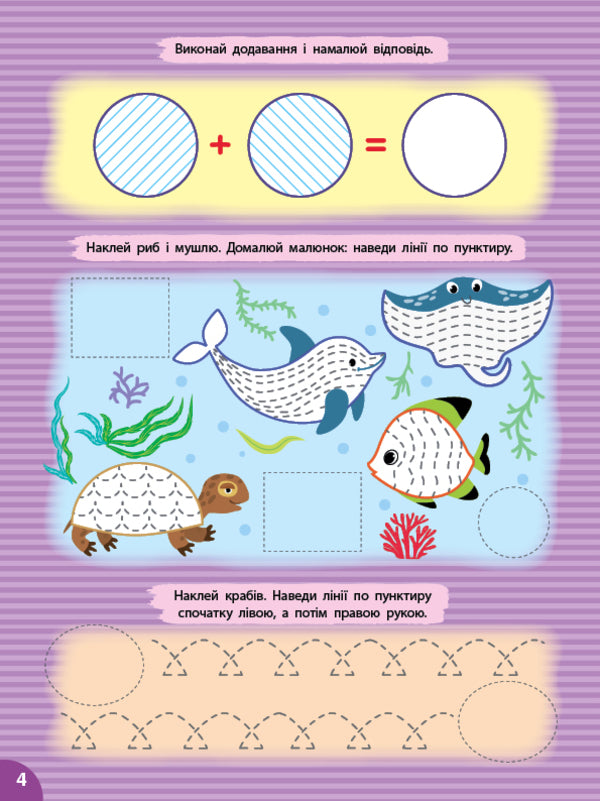 Prosters. Hatching (+ Stickers) / Прописи. Штрихування (+ наліпки) Svetlana Silich / Світланна силічна 9786175444443-4